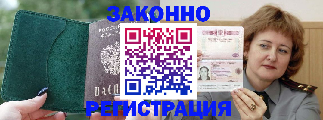 временная регистрация гарантия в Пущино