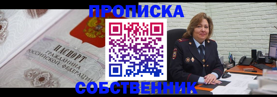 временная регистрация для школы в Пущино